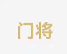 优秀的组织